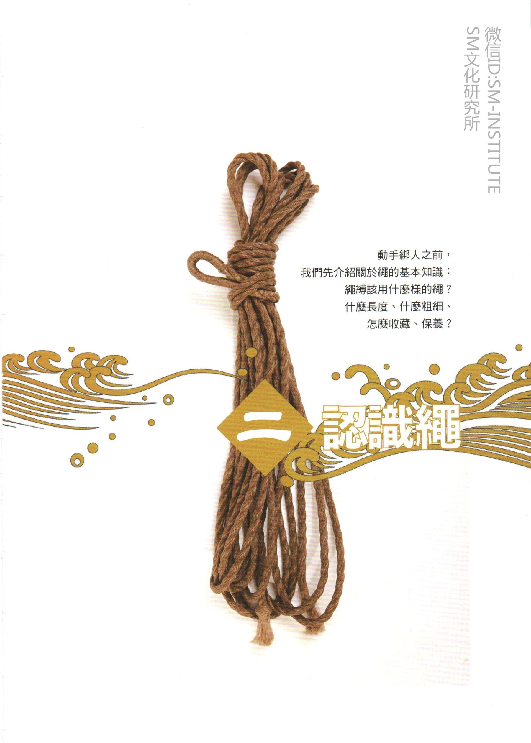 《绳缚本事》小林绳雾着 | Page 2