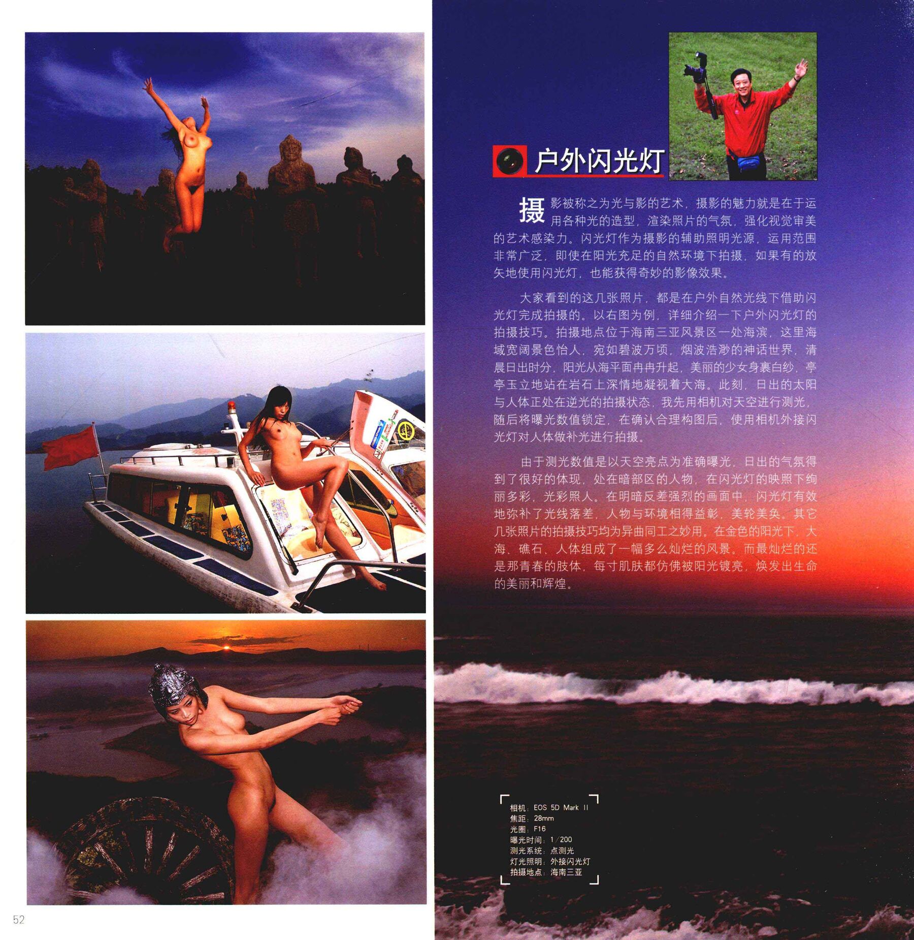 人体摄影高级教程