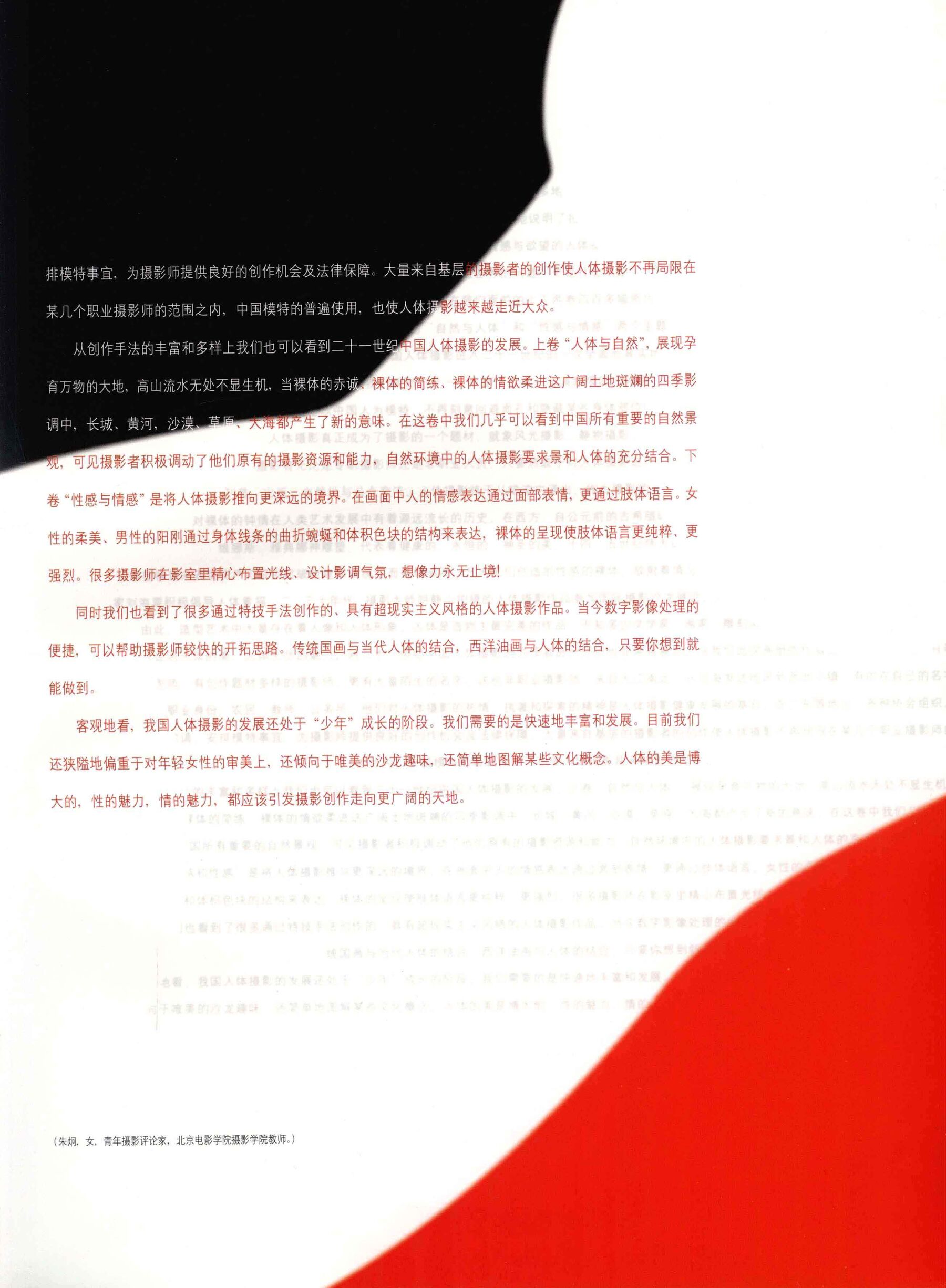 中国人体摄影艺术经典·性感与情感 | Page 2