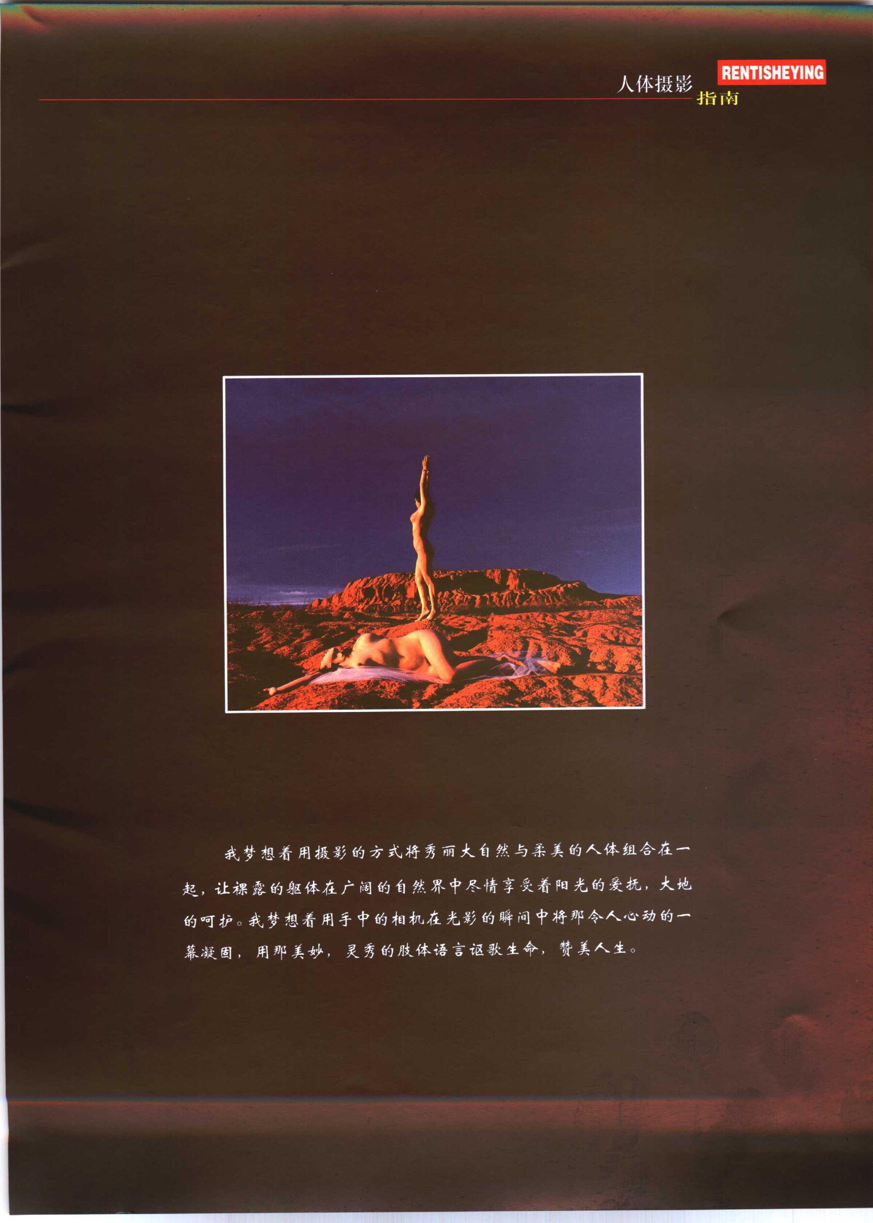 人体摄影指南 | Page 3