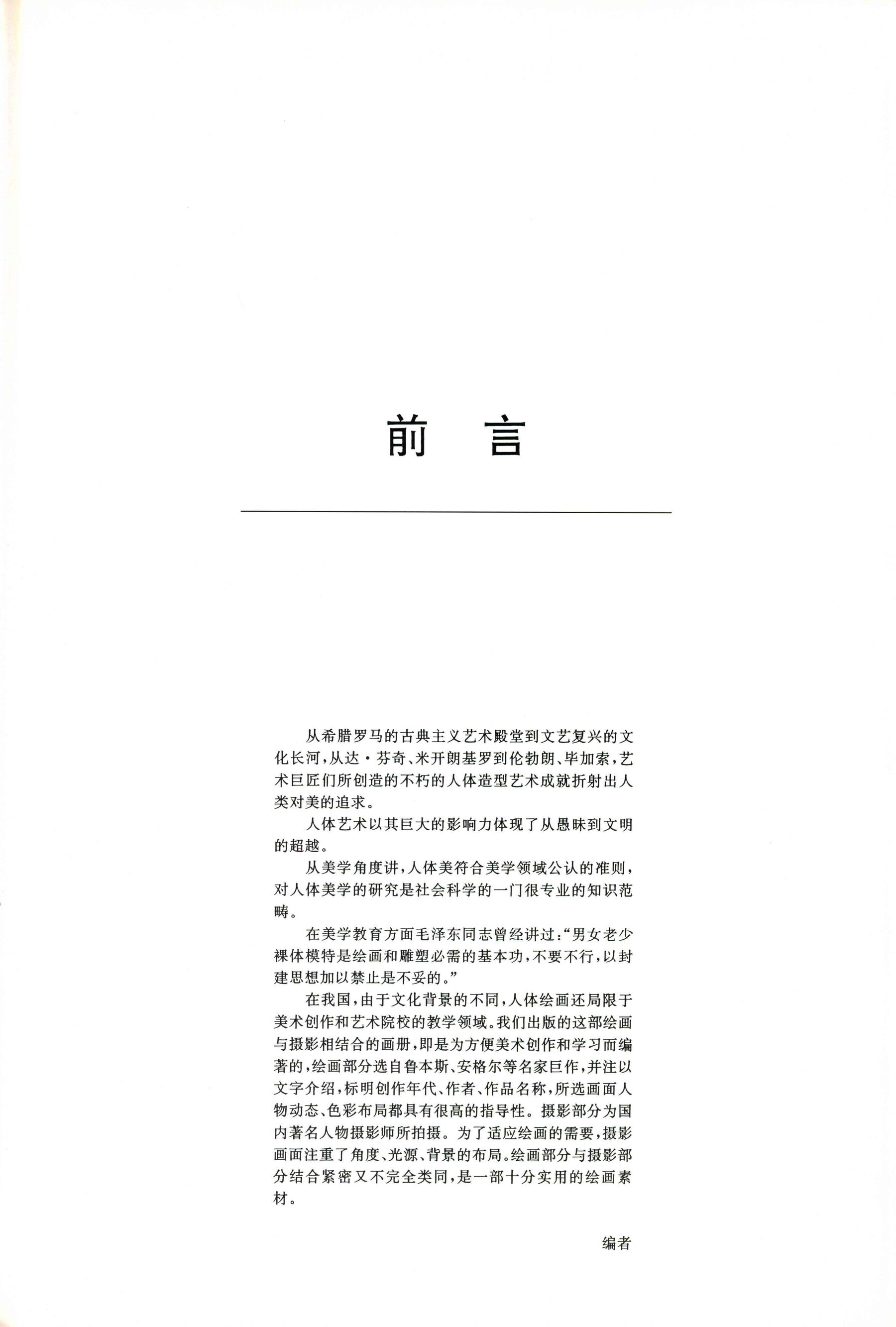 人体绘画艺术与模特