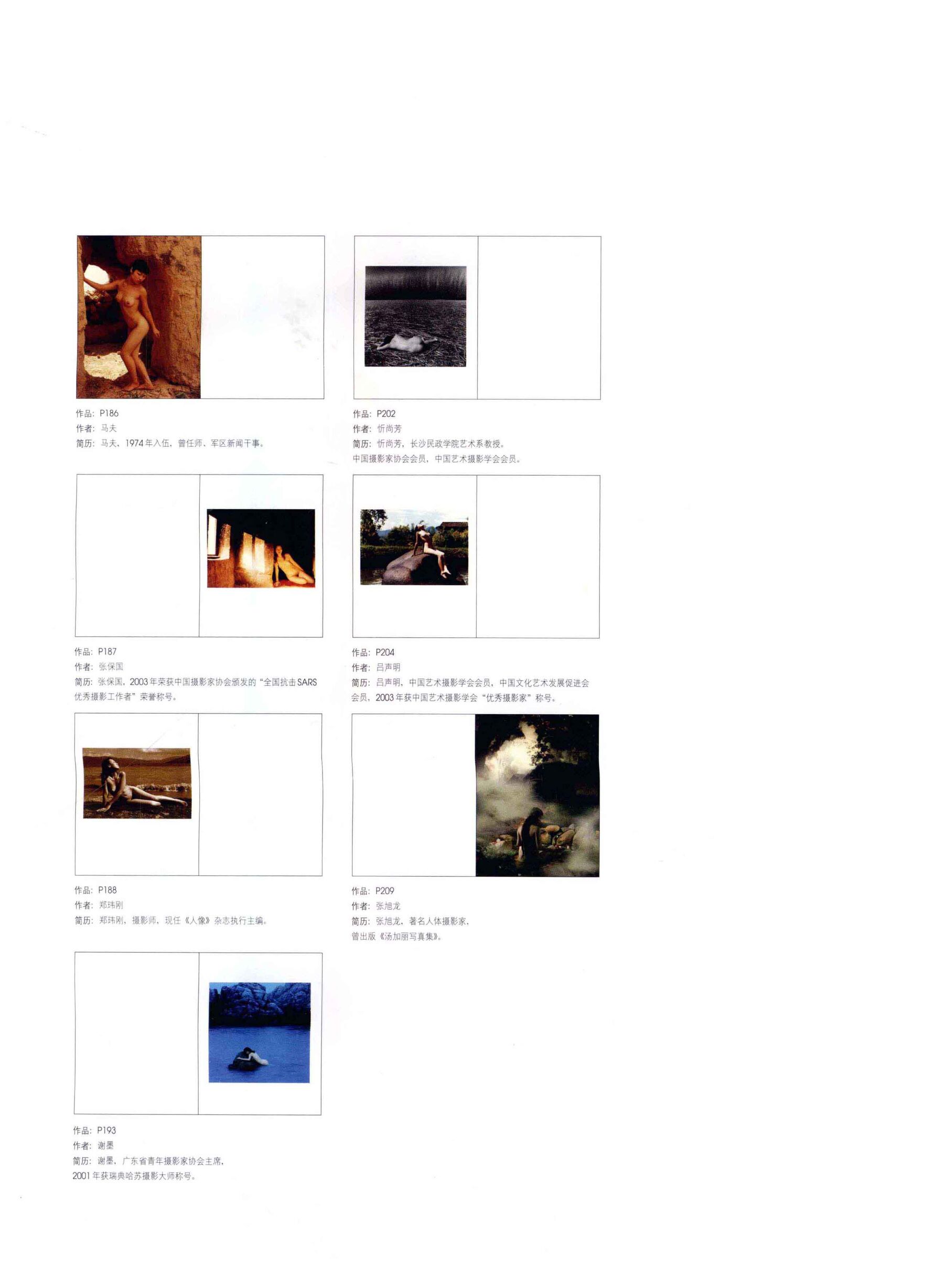 中国人体摄影艺术经典·人体与自然 | Page 2