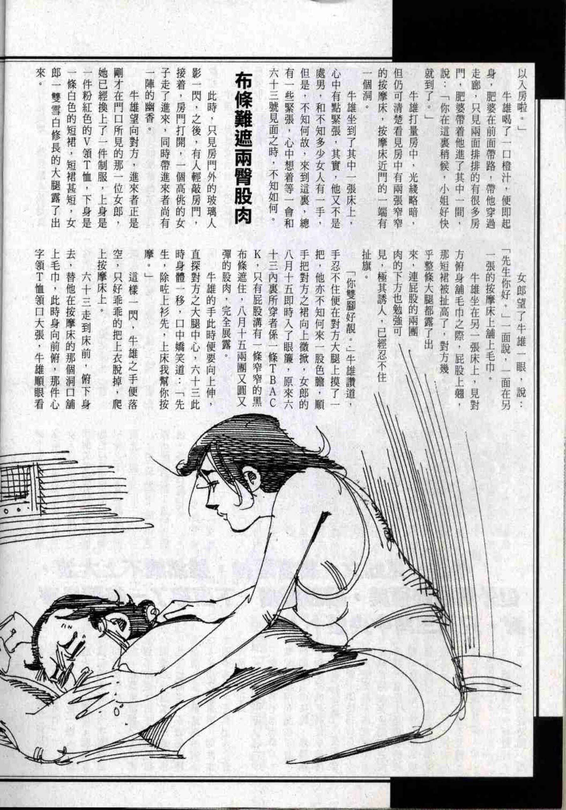 Vol. 360 经典香港成人杂志《龙虎豹》 | Page 3
