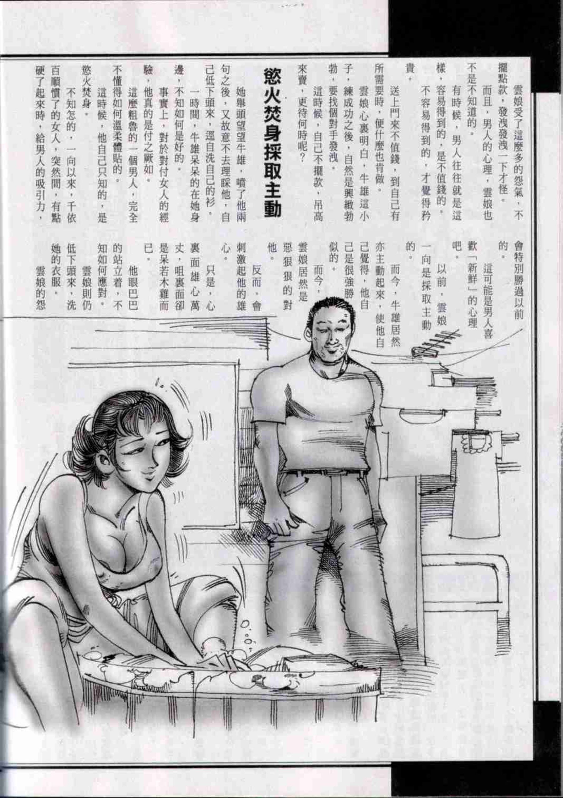 Vol. 309 经典香港成人杂志《龙虎豹》 | Page 3