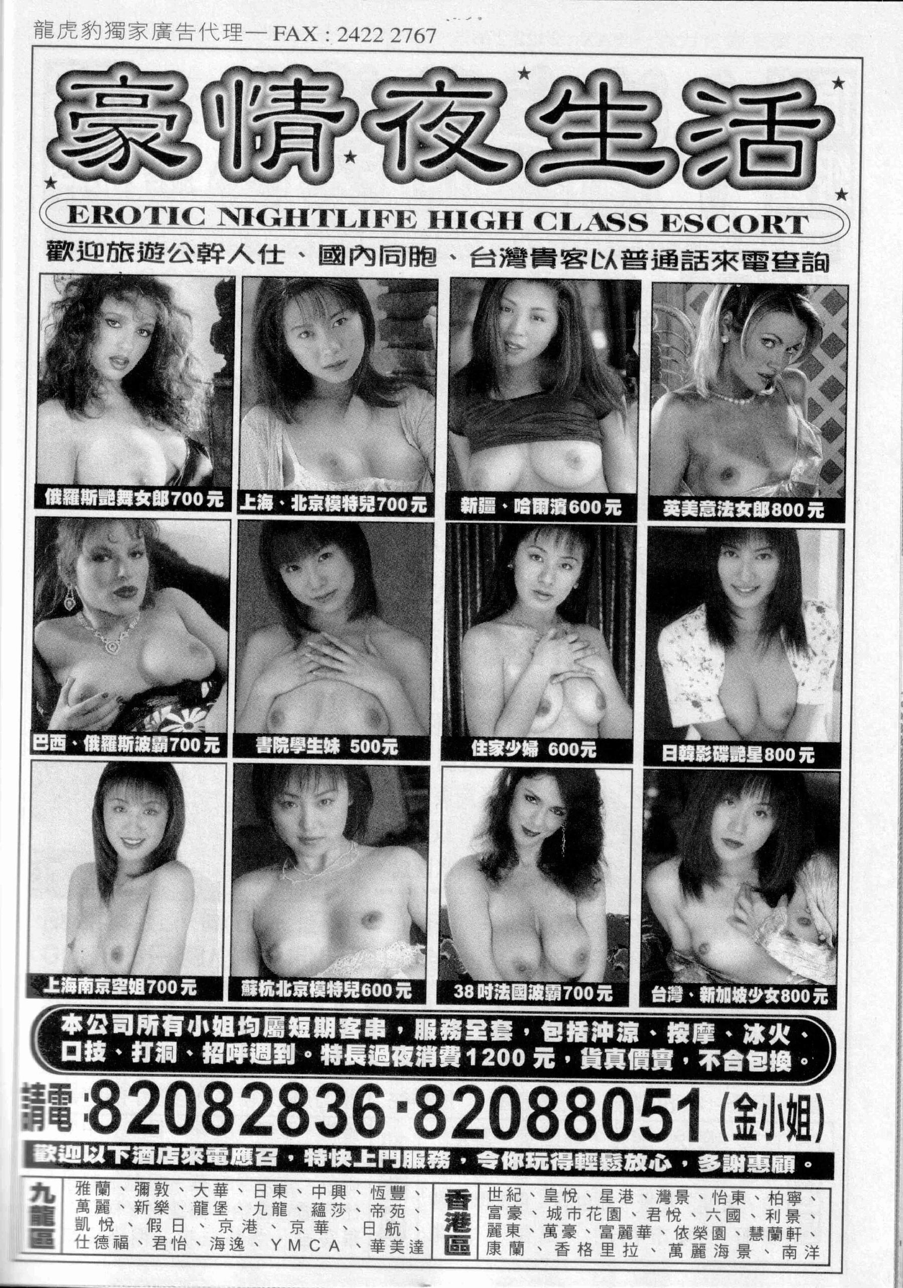 Vol. 289 经典香港成人杂志《龙虎豹》 | Page 2