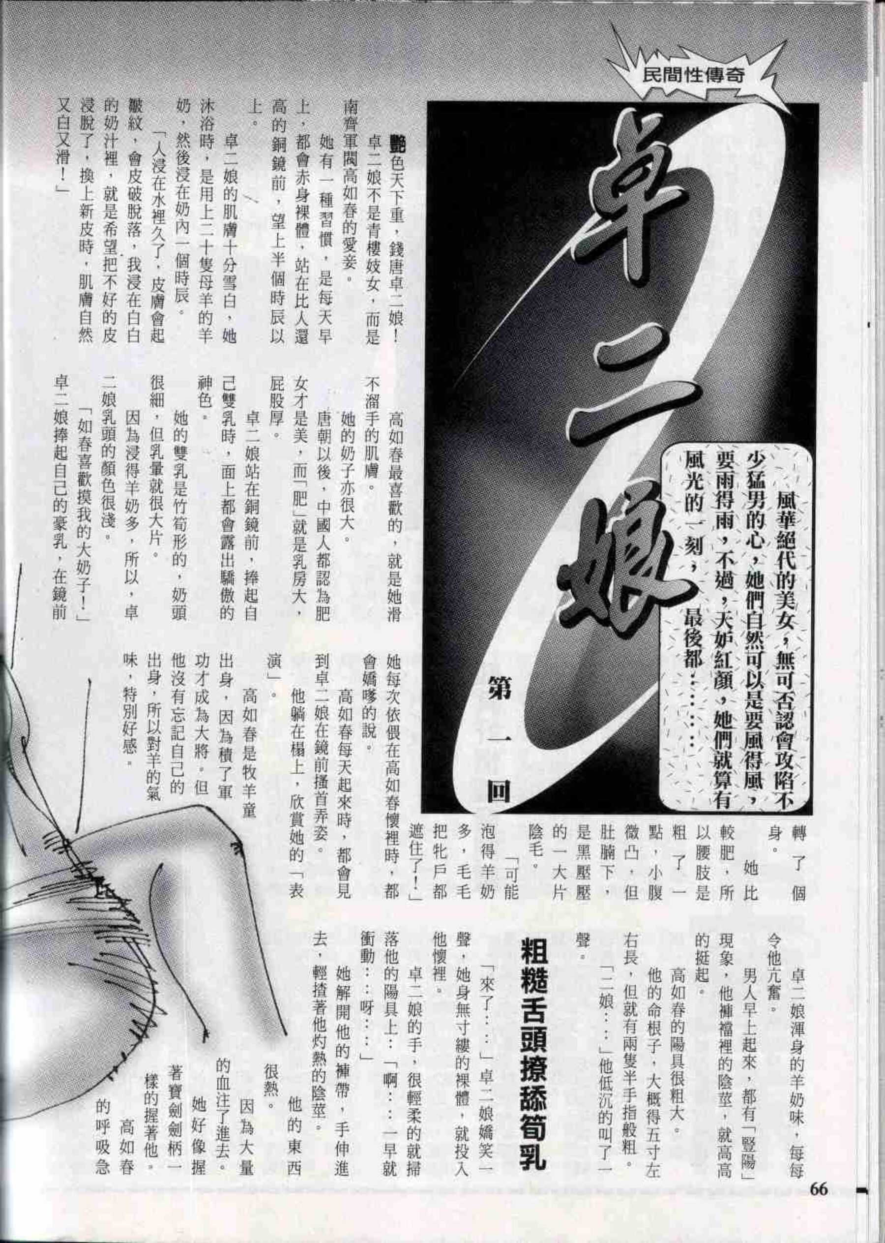 Vol. 292 经典香港成人杂志《龙虎豹》 | Page 3