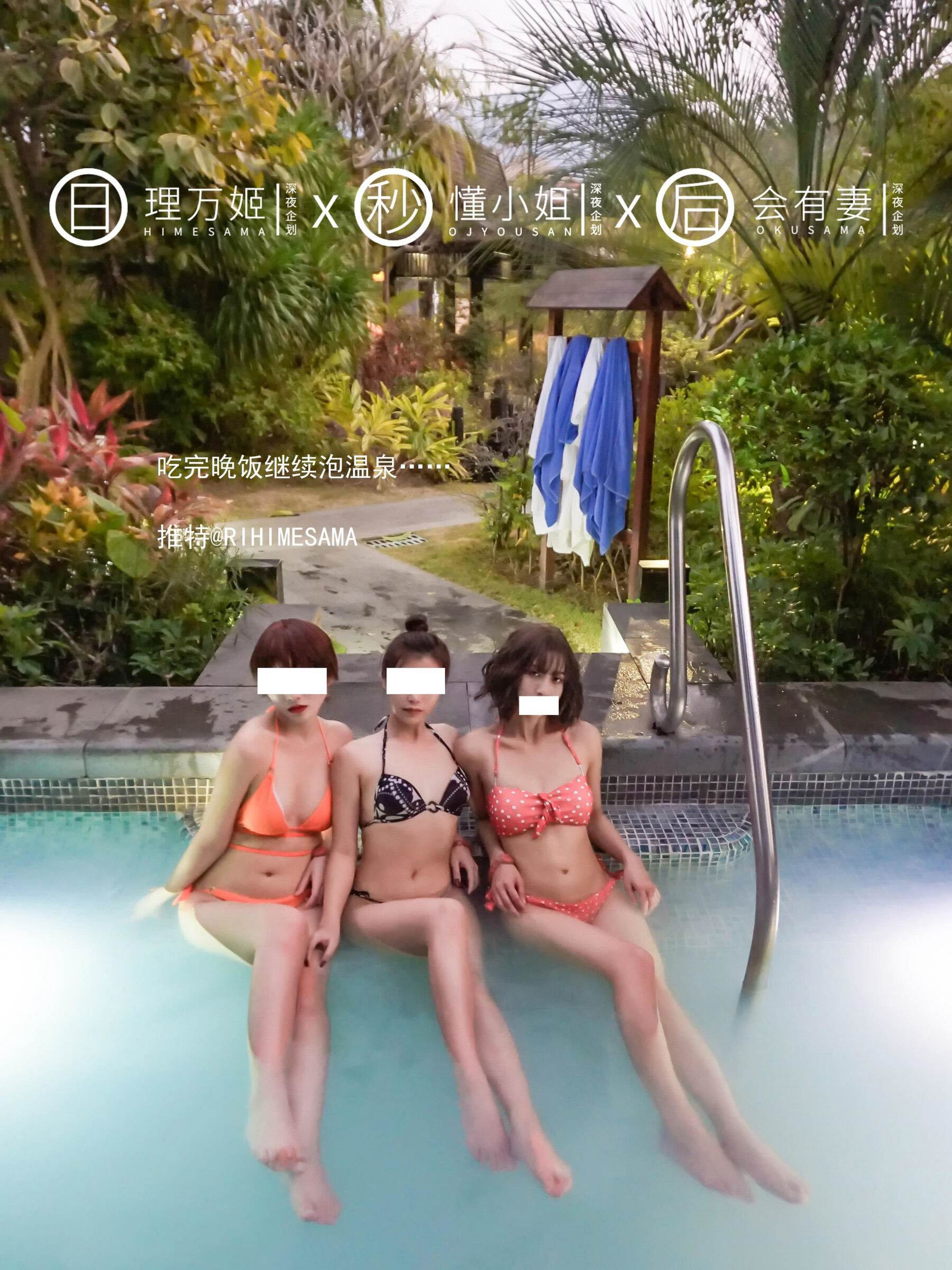 温泉露出（下） | Page 3