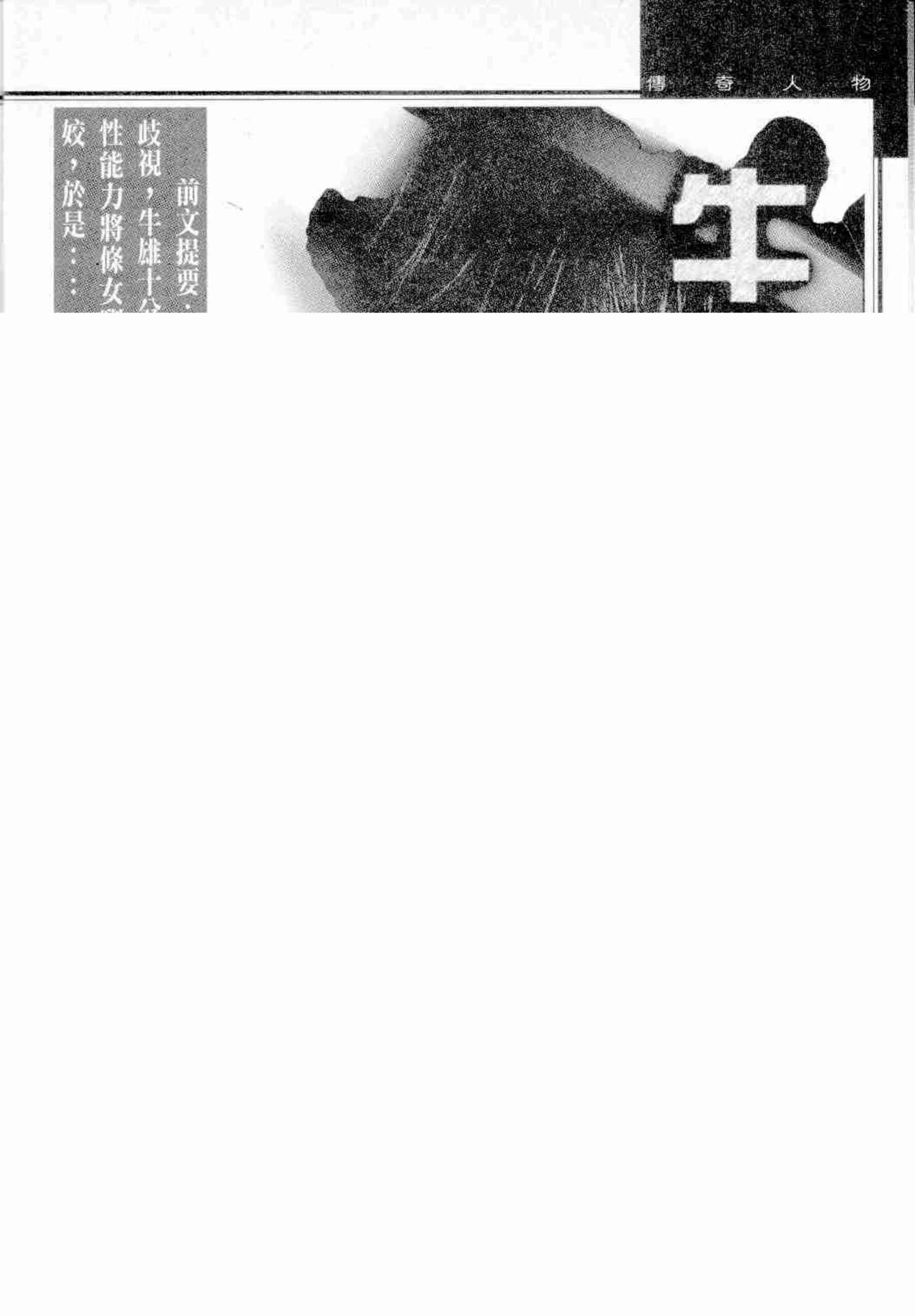 Vol. 330 经典香港成人杂志《龙虎豹》 | Page 3