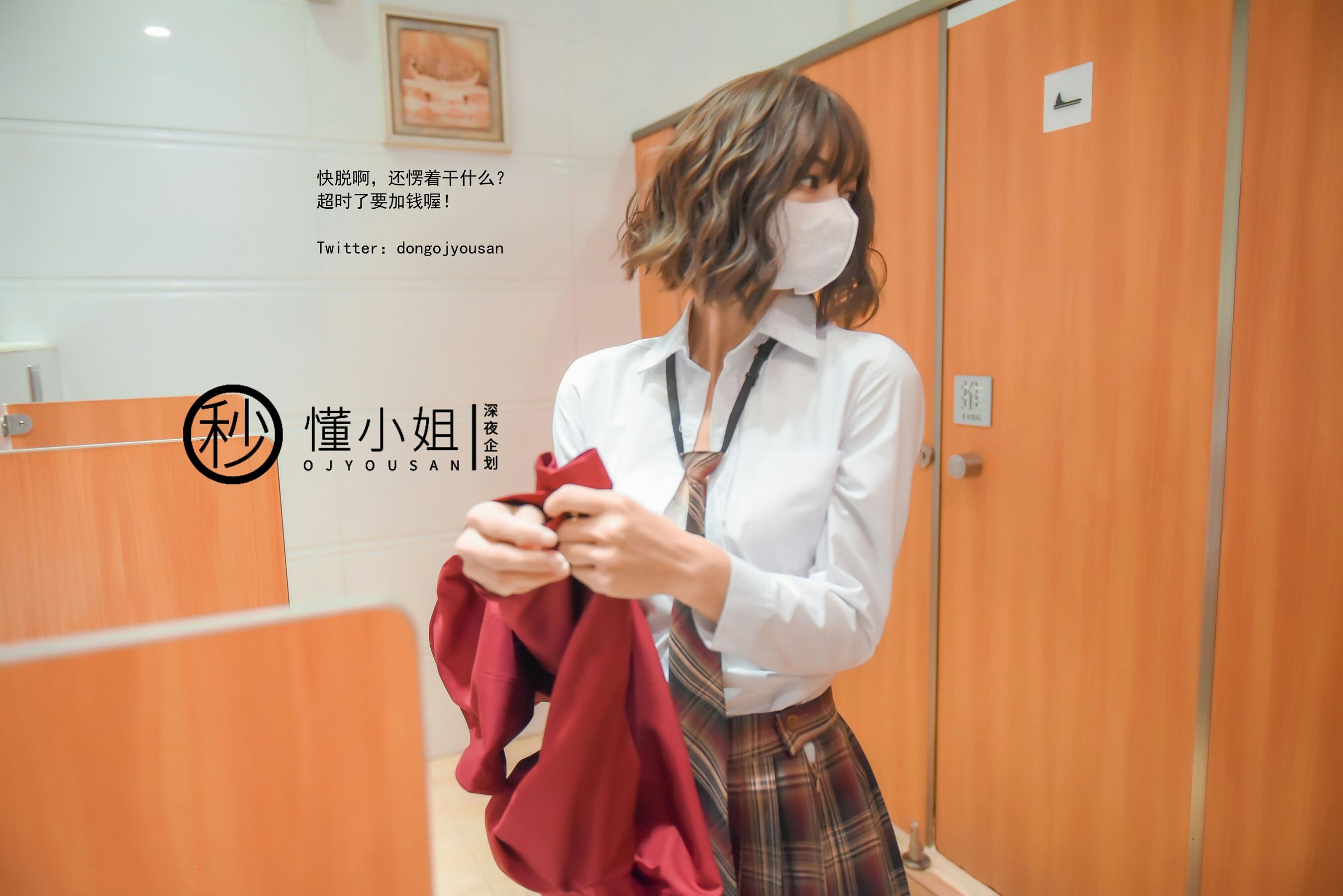 懂小姐《放课后の不良少女》（下） | Page 2