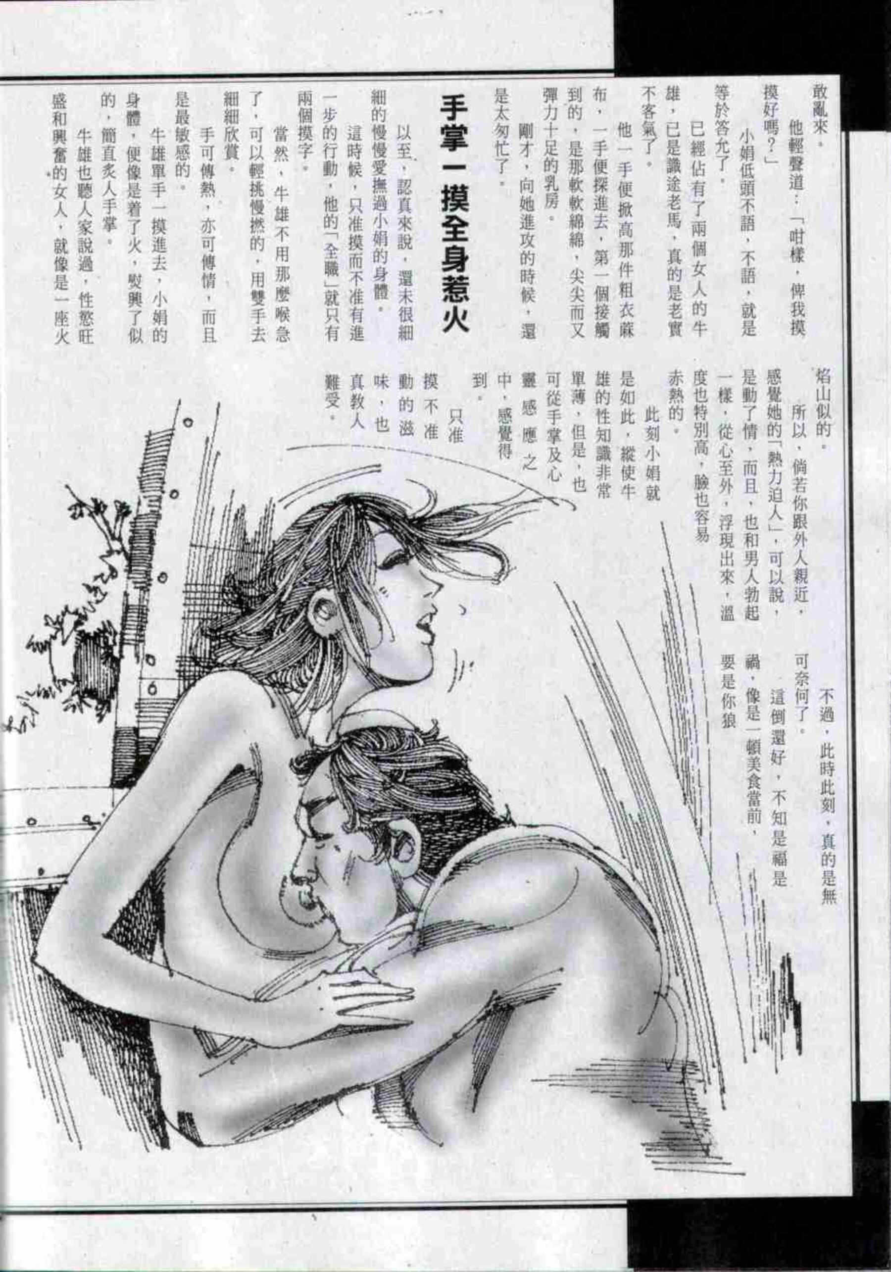 Vol. 315 经典香港成人杂志《龙虎豹》 | Page 3