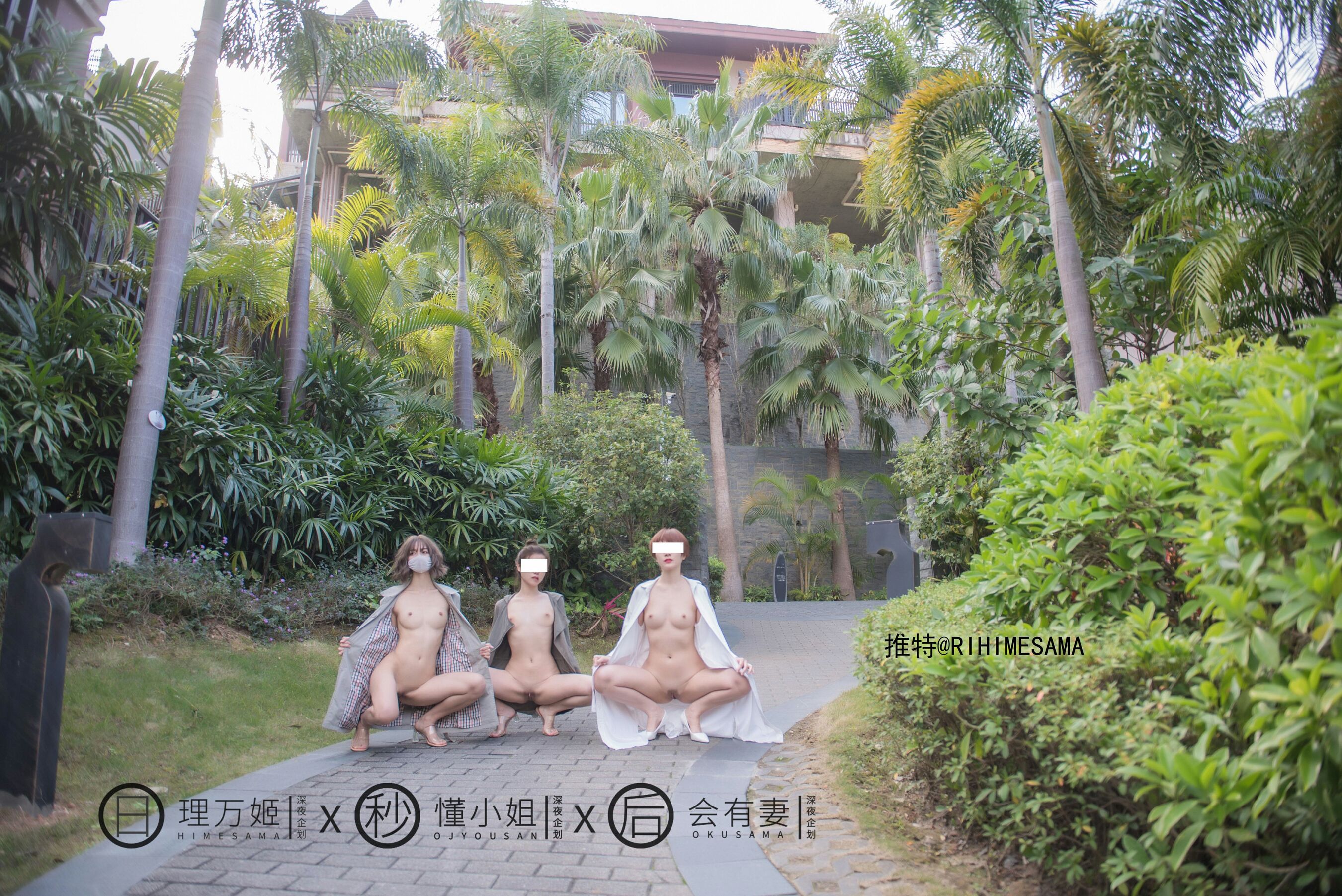 理万姬×懂小姐×会有妻《温泉露出（上）》 | Page 2