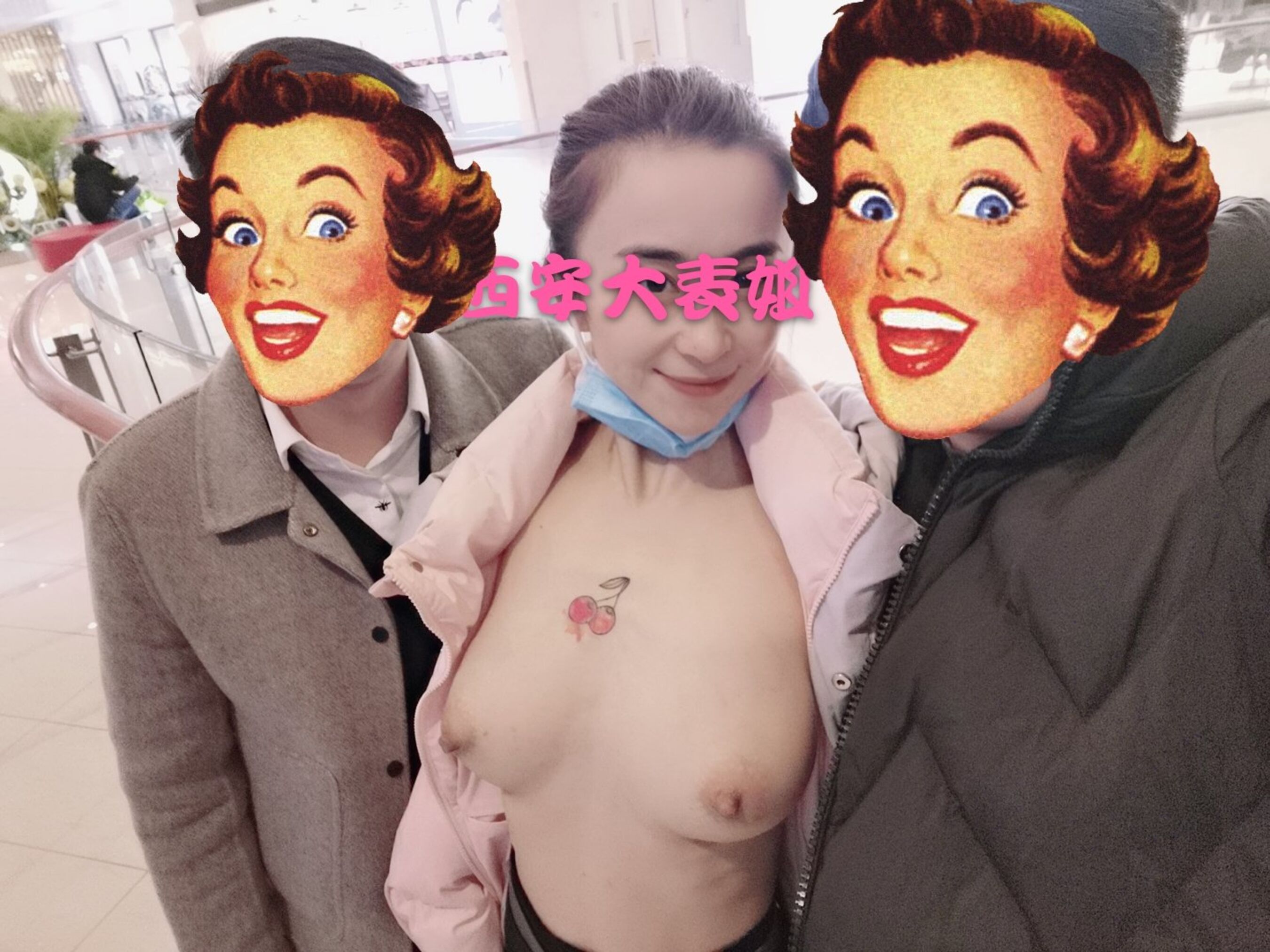 西安大表姐露出合集 | Page 5